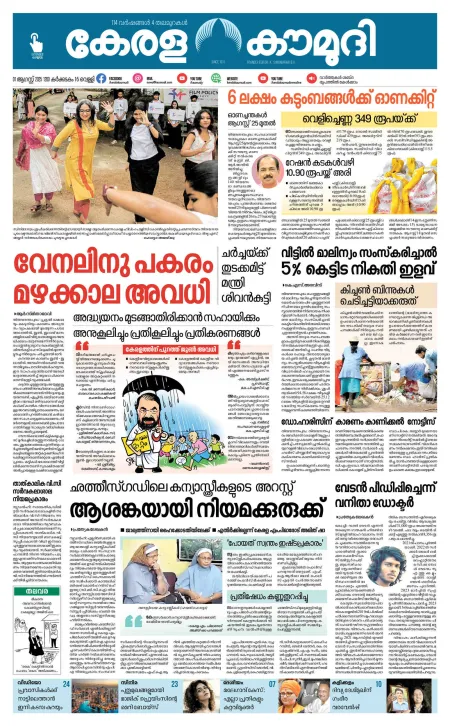 Kaumudy Epaper